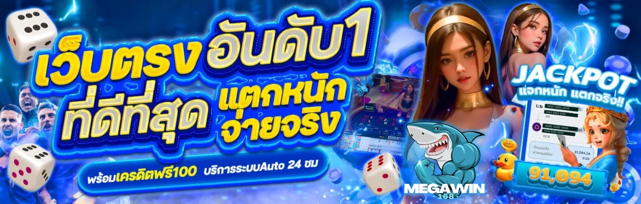 megawin168
